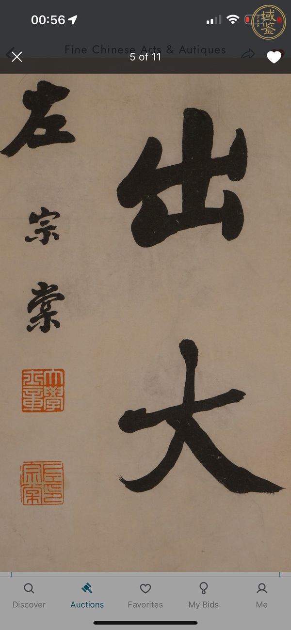 古玩字畫左宗棠款行書對(duì)聯(lián)真品鑒賞圖