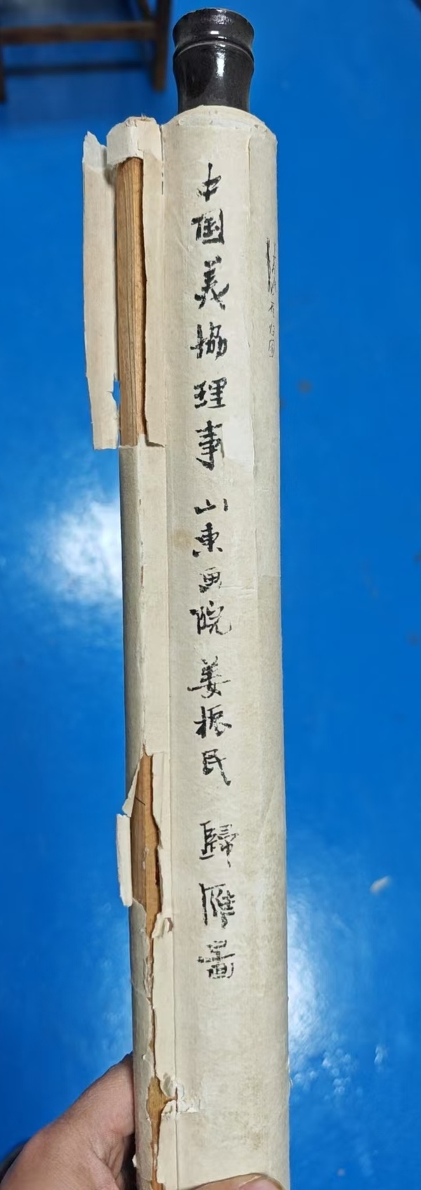 古玩字畫老中美協(xié)會(huì)員山東漫畫協(xié)會(huì)常務(wù)理事姜振民精品人物拍賣，當(dāng)前價(jià)格1288元