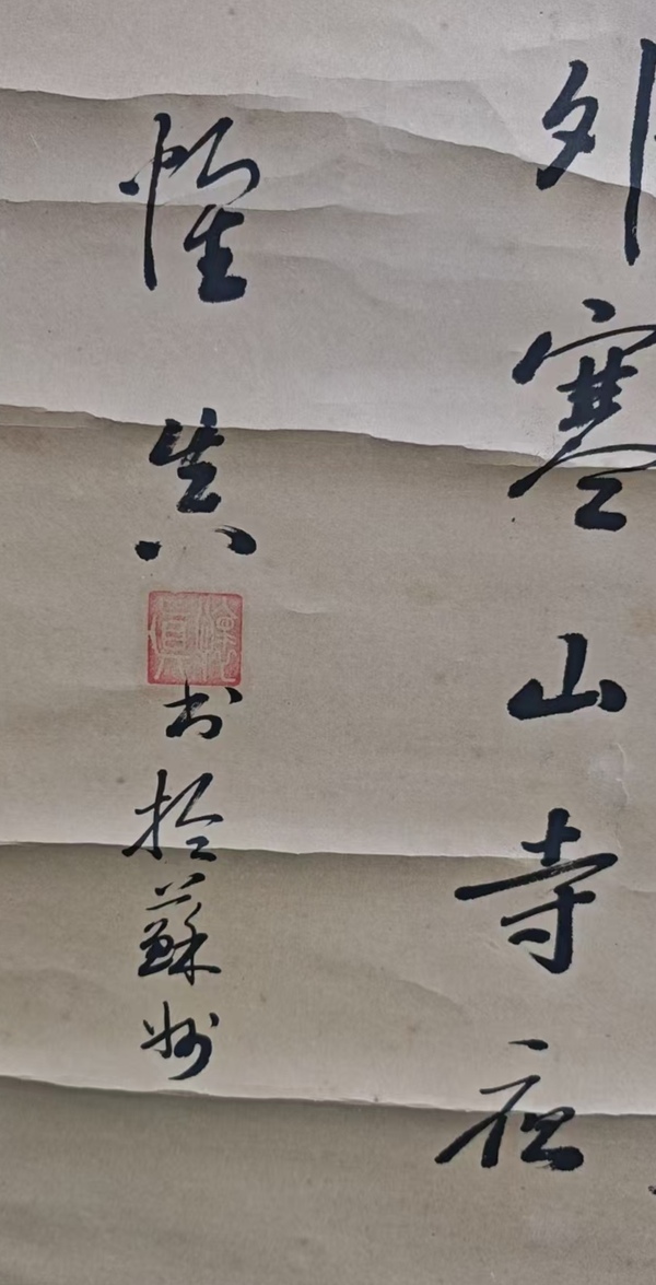 古玩字畫中國公安部文聯(lián)委員四川書協(xié)鄒成永（懷真）書法拍賣，當前價格899元