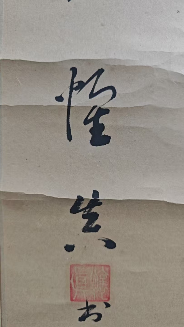 古玩字畫中國公安部文聯(lián)委員四川書協(xié)鄒成永（懷真）書法拍賣，當(dāng)前價格699元