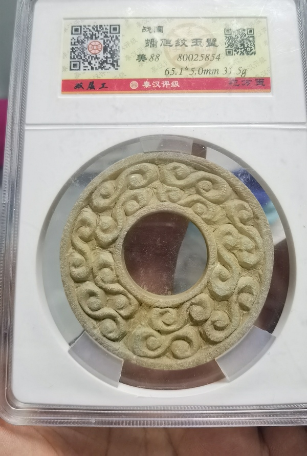 古玩轉(zhuǎn)賣春秋 玉璧拍賣，當前價格88元