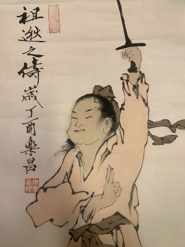 古玩字畫范曾弟子謝樂昌繪寫意人物 祖逖之儔圖拍賣，當(dāng)前價格988元