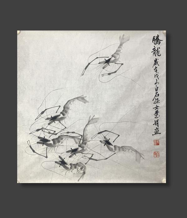 古玩轉(zhuǎn)賣白石孫女齊慧娟 墨蝦圖拍賣，當(dāng)前價(jià)格2000元