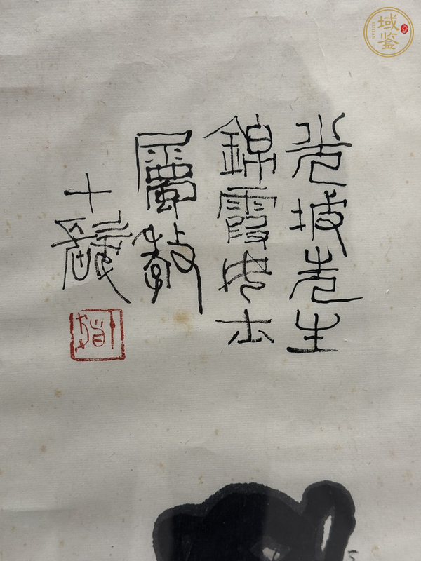 古玩字畫程十發(fā)人物真品鑒賞圖