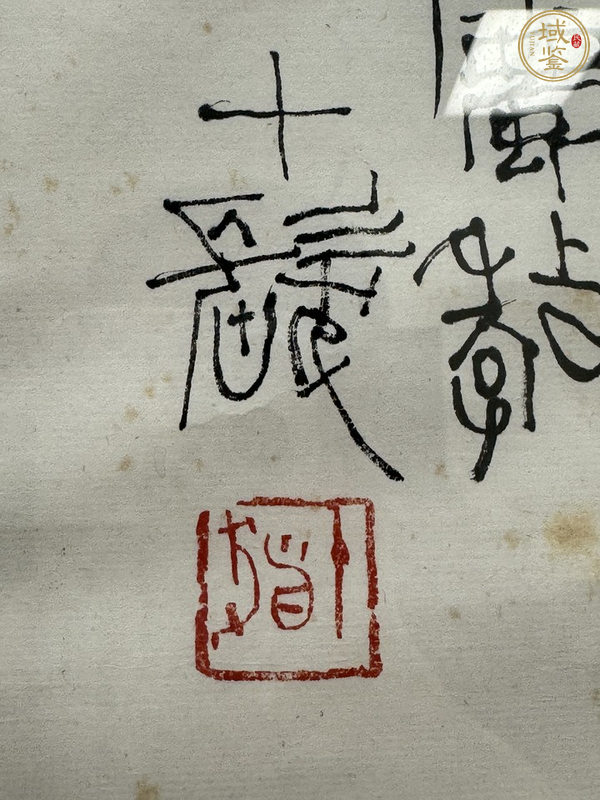 古玩字畫程十發(fā)人物真品鑒賞圖