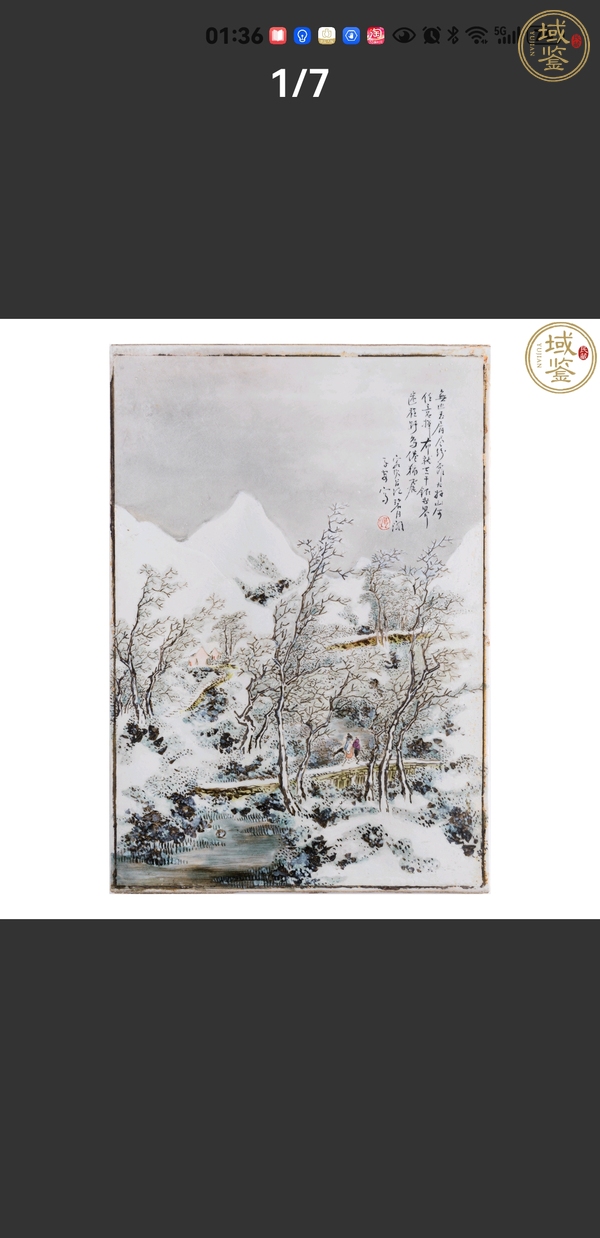 古玩陶瓷粉彩山水茅屋人物雪景紋瓷板真品鑒賞圖