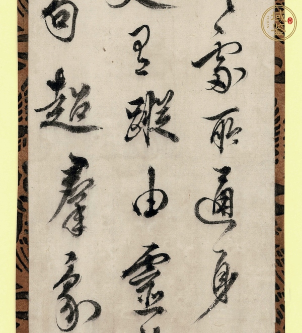 古玩字畫行草書法立軸真品鑒賞圖