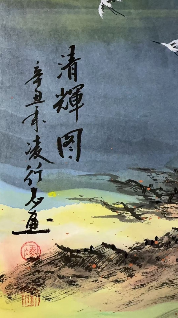 古玩字畫凌行志山水四屏拍賣,當前價格12000元