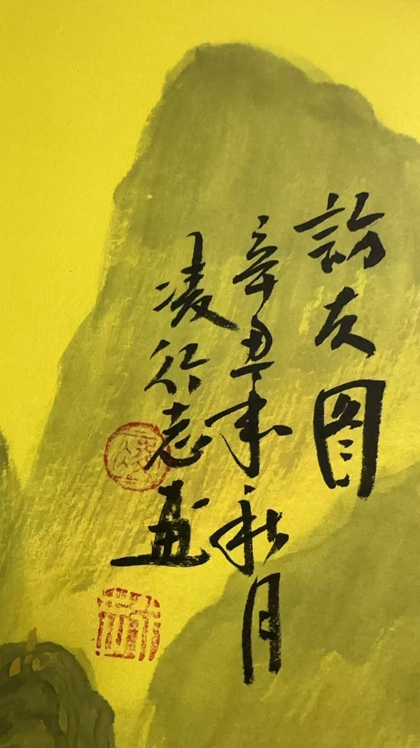 古玩字畫凌行志山水四屏拍賣,當前價格12000元