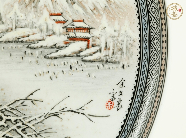 古玩余文襄 粉彩雪景掛盤真品鑒賞圖