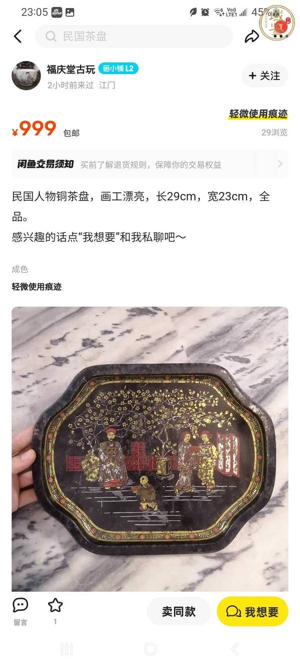 古玩雜項(xiàng)人物搪瓷盒真品鑒賞圖