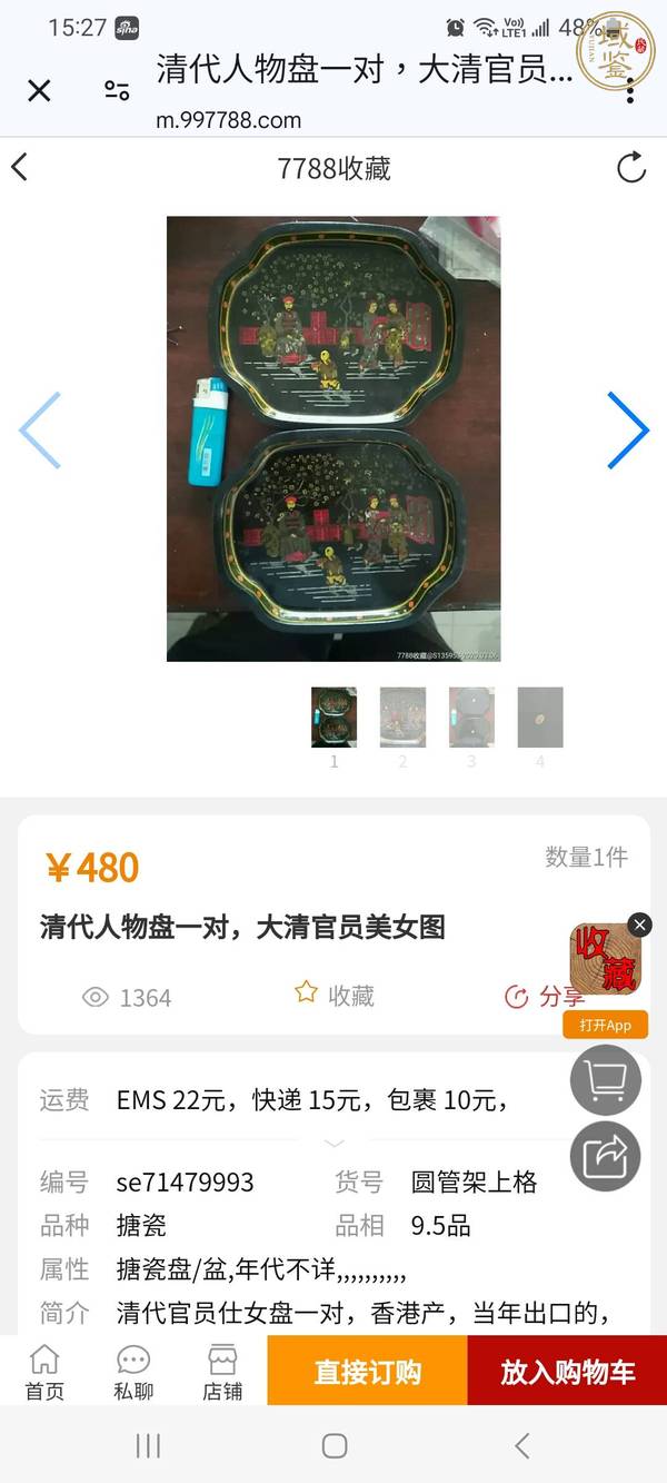 古玩雜項(xiàng)人物搪瓷盒真品鑒賞圖