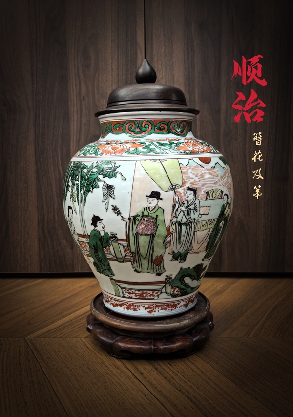 古玩陶瓷順治(簪花及第)五彩罐拍賣,當(dāng)前價(jià)格168888元