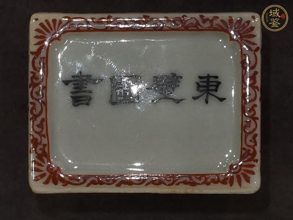 古玩陶瓷粉彩花卉筆洗真品鑒賞圖