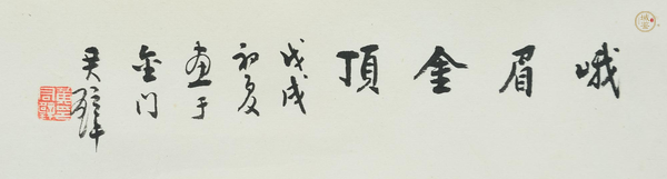 古玩字畫峨眉金頂真品鑒賞圖