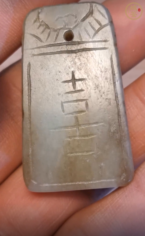 古玩玉器玉牌子真品鑒賞圖