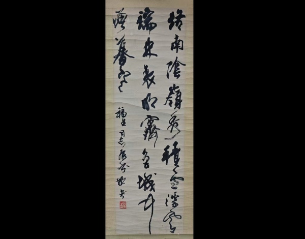 古玩字畫著名書法大師胡問遂之子已故老中美會員胡考書法拍賣，當(dāng)前價格1288元