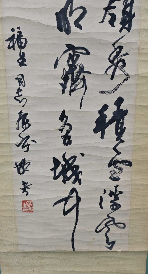 古玩字畫著名書法大師胡問遂之子已故老中美會員胡考書法拍賣，當(dāng)前價格1288元