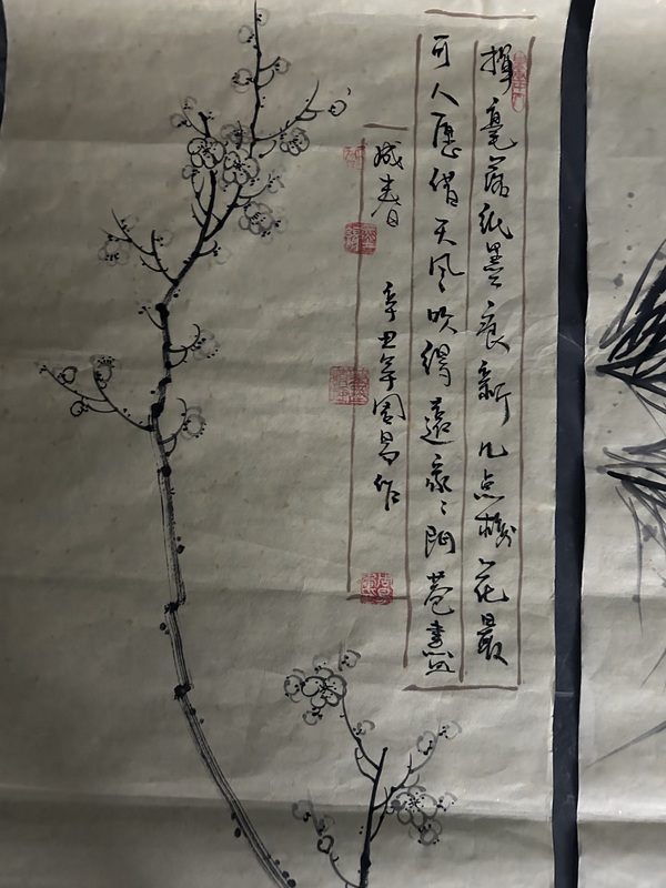 古玩字畫周易《梅蘭竹菊四屏》拍賣，當前價格980元