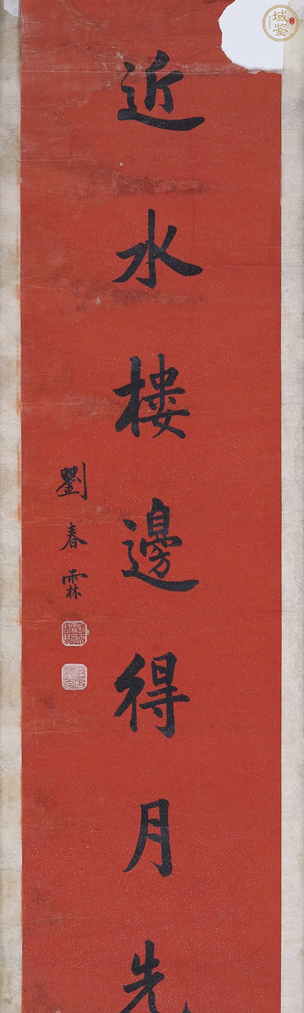 古玩字畫行書真品鑒賞圖