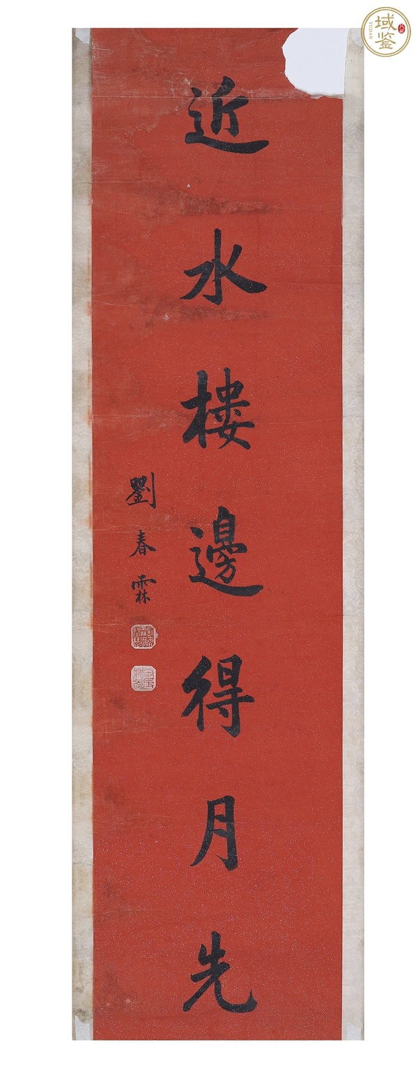 古玩字畫行書真品鑒賞圖