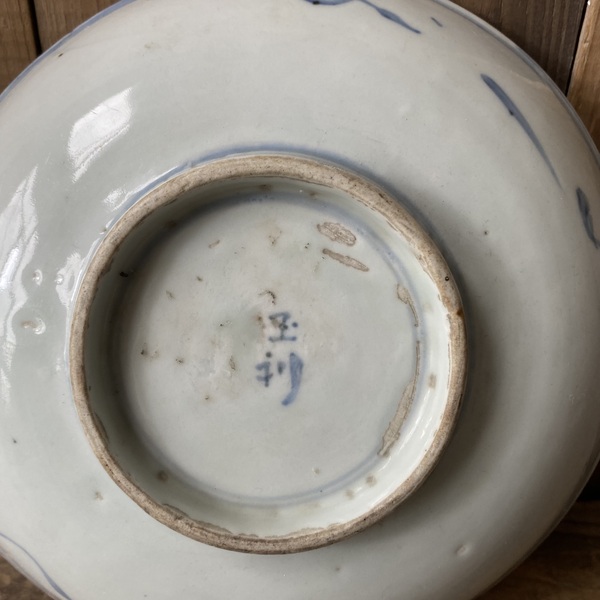 古玩陶瓷清中期青花夔龍紋盤拍賣,當前價格1200元