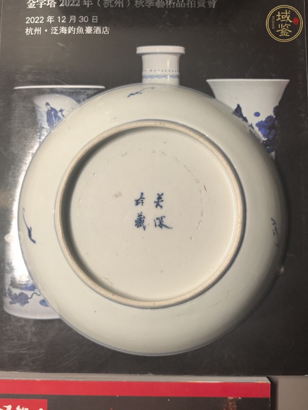 古玩陶瓷青花盤真品鑒賞圖