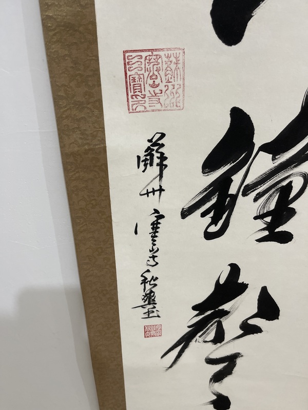 古玩字畫釋秋爽書法拍賣，當(dāng)前價(jià)格1600元