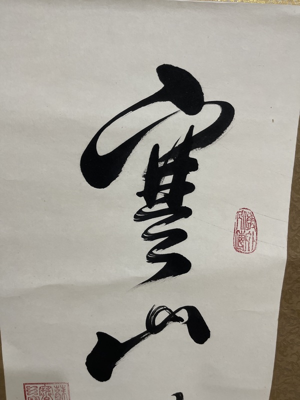 古玩字畫釋秋爽書法拍賣，當(dāng)前價(jià)格1600元