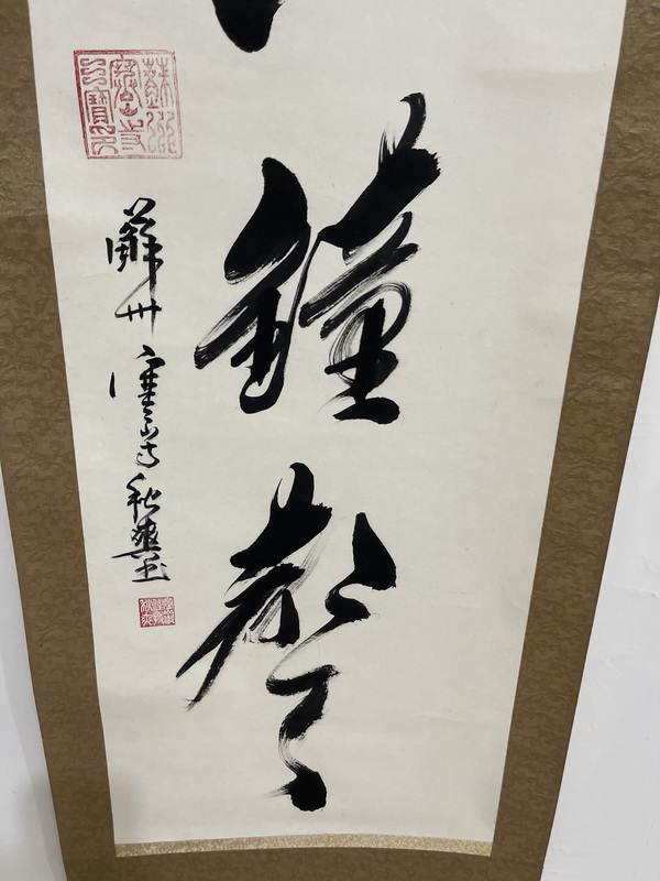 古玩字畫釋秋爽書法拍賣，當(dāng)前價(jià)格1600元