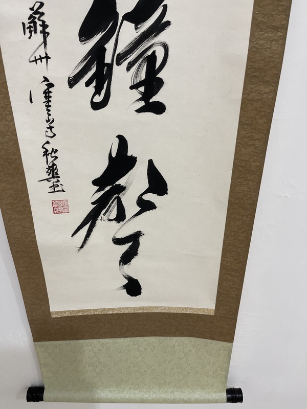 古玩字畫釋秋爽書法拍賣，當(dāng)前價(jià)格1600元