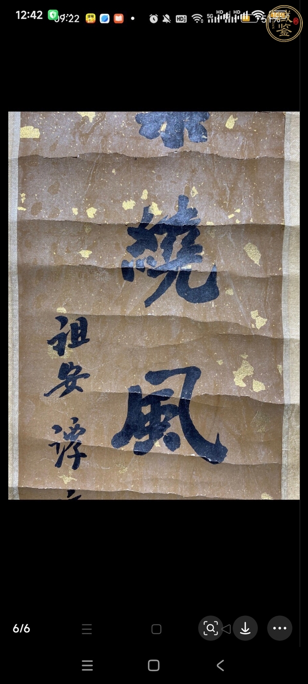 古玩字畫菊花黃葉真品鑒賞圖