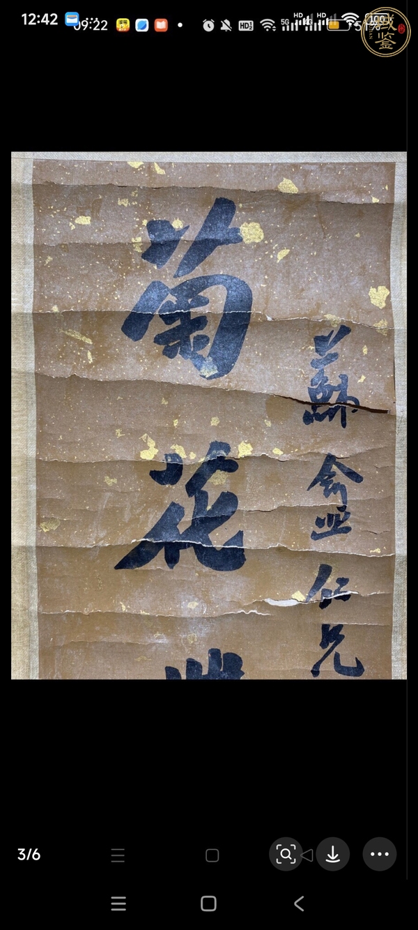 古玩字畫菊花黃葉真品鑒賞圖