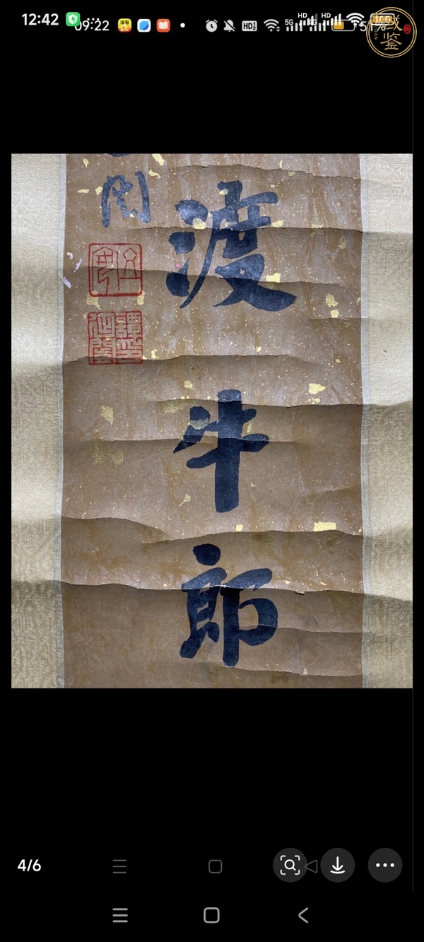 古玩字畫菊花黃葉真品鑒賞圖