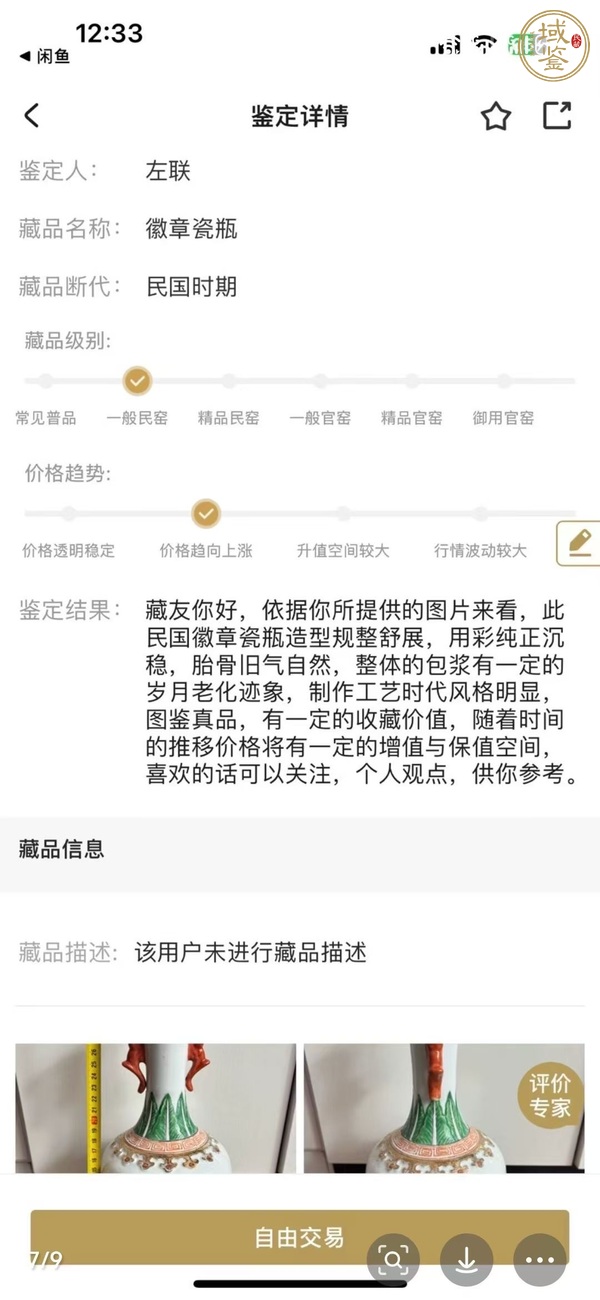 古玩陶瓷廣彩徽章瓷雙耳瓶真品鑒賞圖