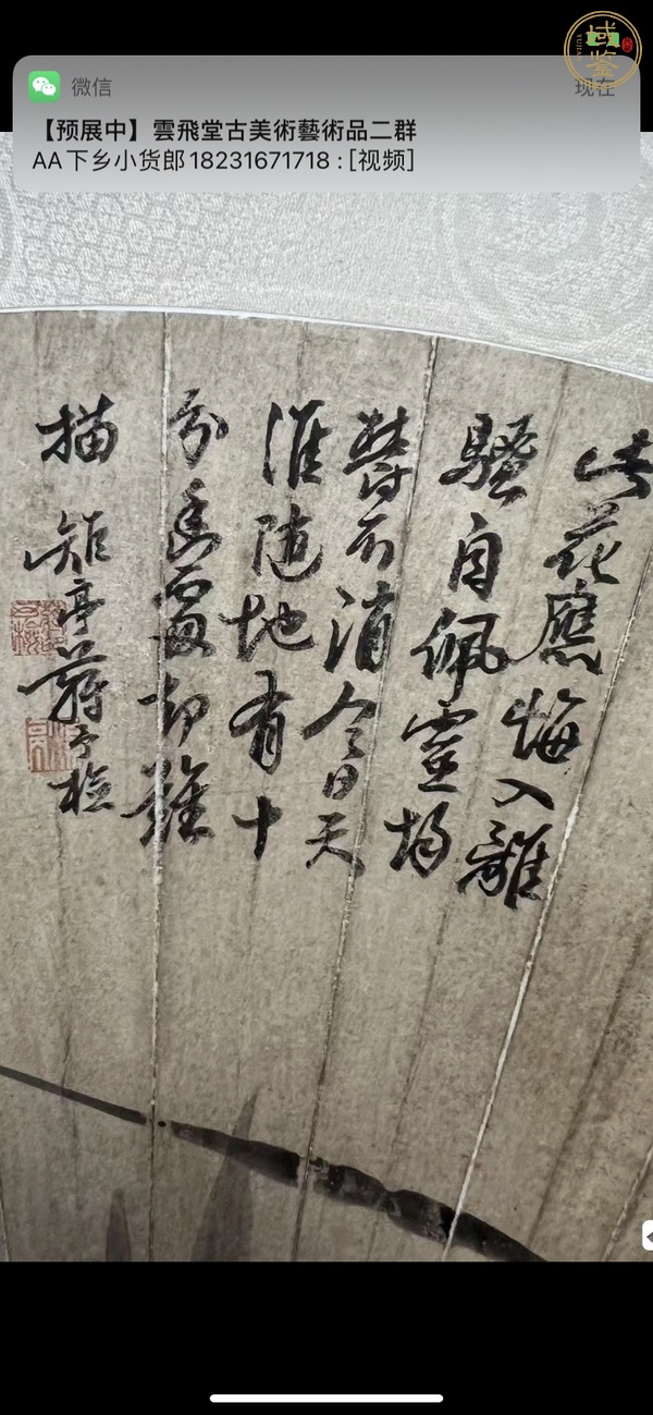 古玩字畫此花應(yīng)悔入離騷真品鑒賞圖