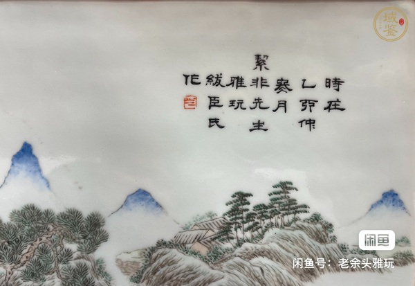 古玩陶瓷山水紋瓷板畫(huà)真品鑒賞圖