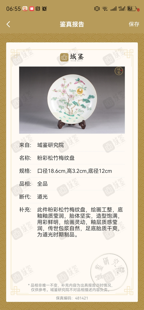 古玩陶瓷粉彩花蝶紋盤真品鑒賞圖