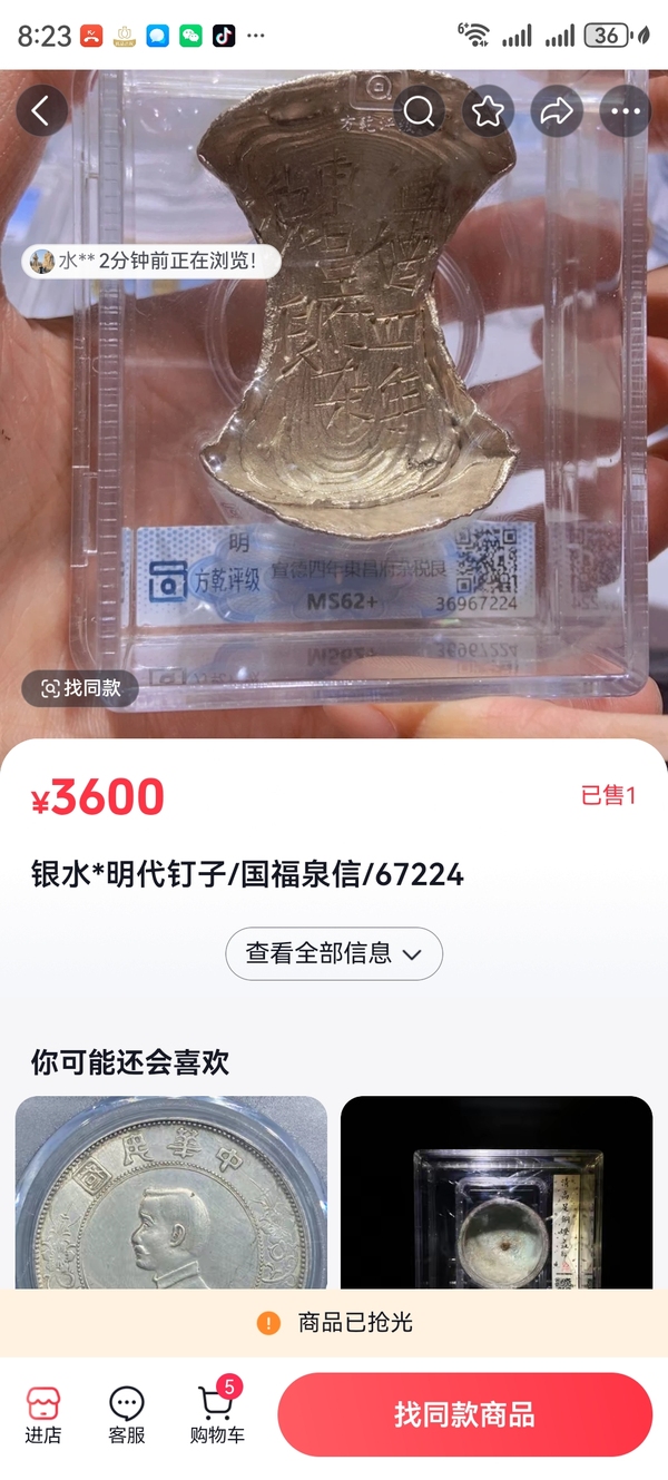 古玩錢幣明代銀錠拍賣，當(dāng)前價(jià)格2998元