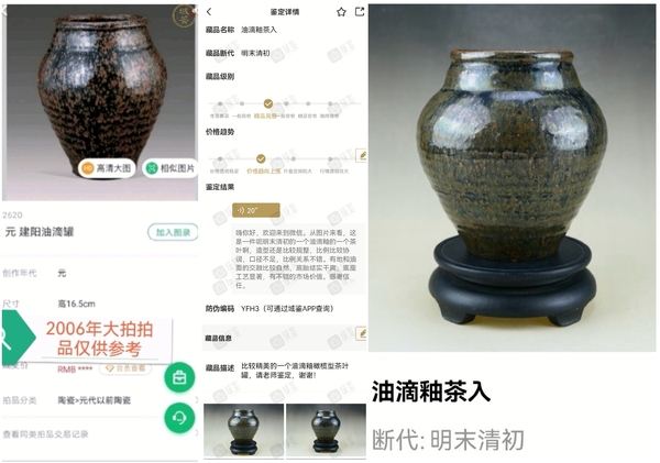 古玩陶瓷精品:明末清初油滴釉茶入拍賣，當(dāng)前價格1元