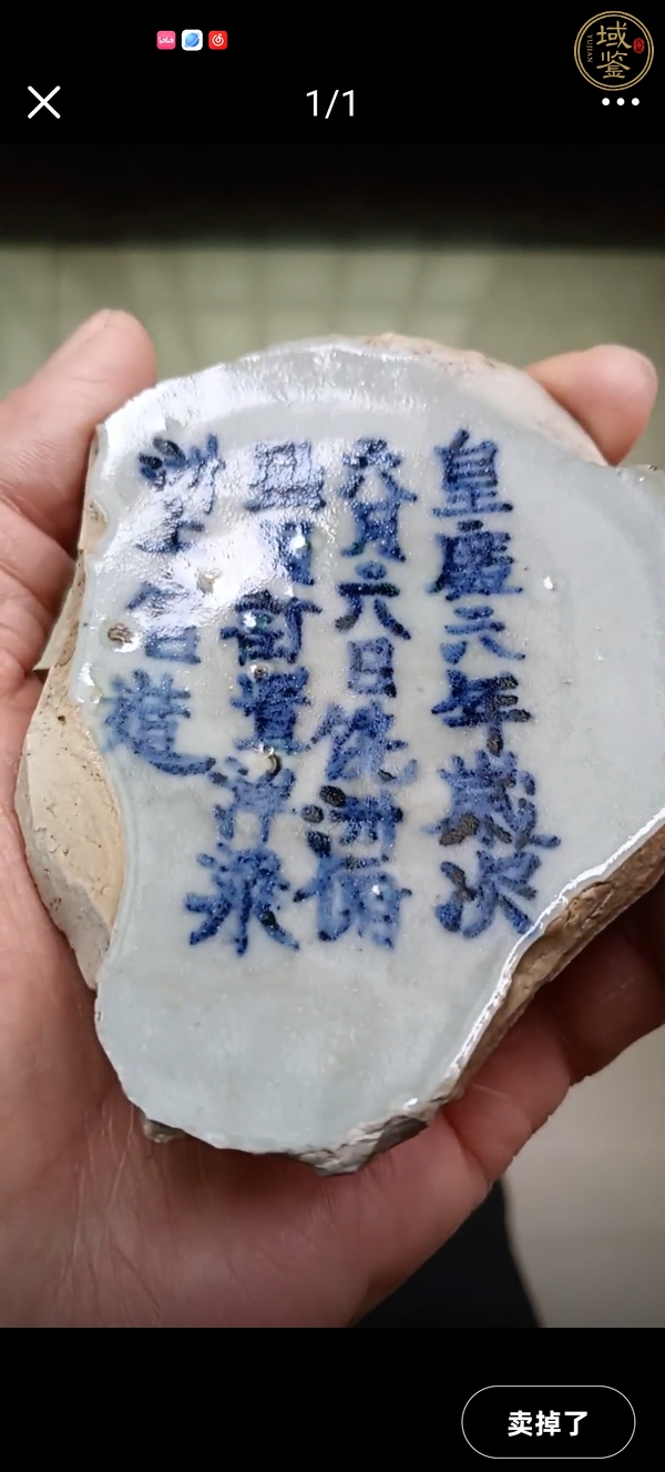 古玩陶瓷碗底標本（當代加青花文字）真品鑒賞圖