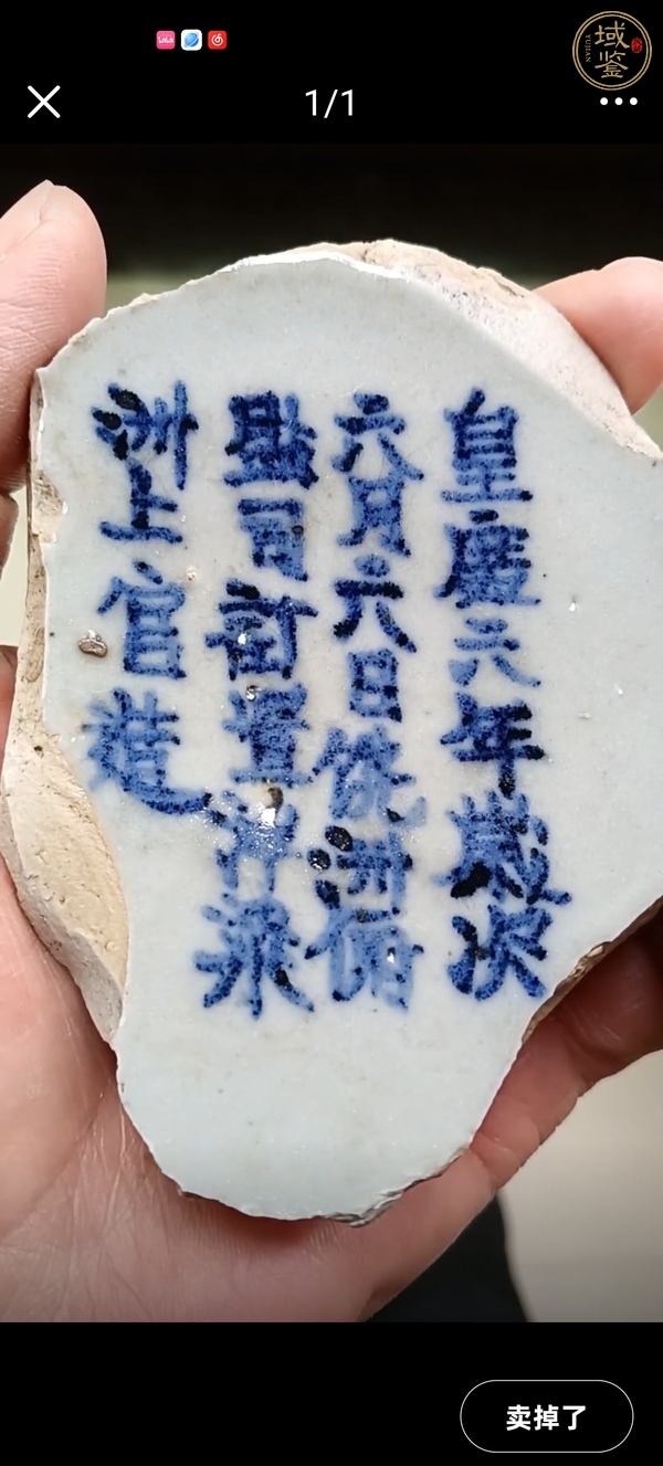 古玩陶瓷碗底標本（當代加青花文字）真品鑒賞圖