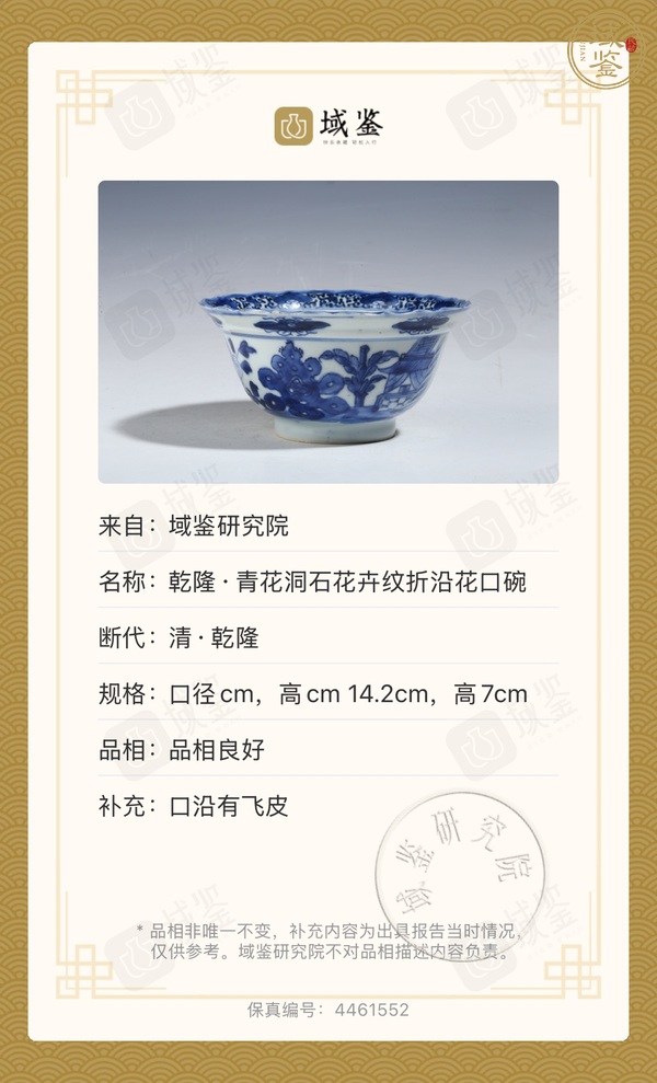 古玩陶瓷洞石花卉紋青花碗真品鑒賞圖