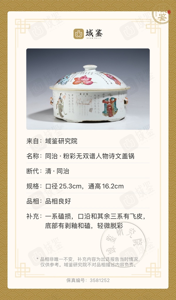 古玩陶瓷無雙譜粉彩四系一品鍋真品鑒賞圖