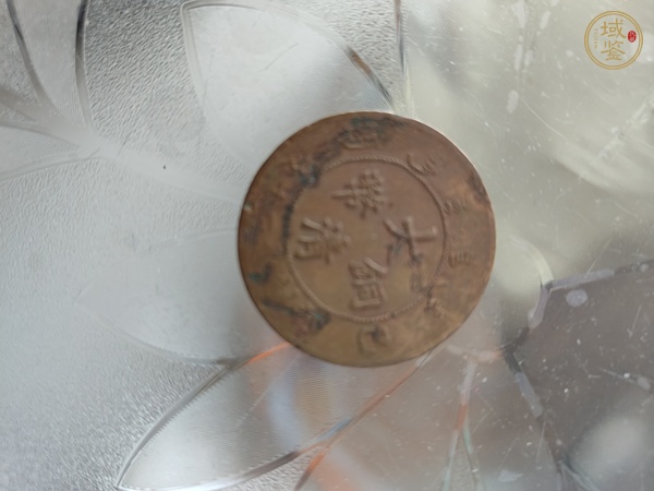 古玩錢幣大清銅幣真品鑒賞圖