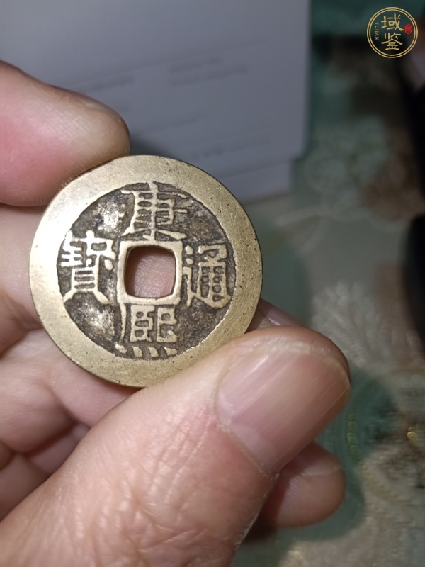古玩錢幣康熙通寶真品鑒賞圖