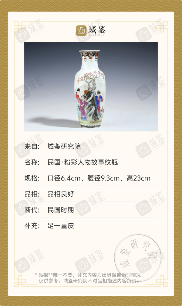 古玩陶瓷民國·粉彩人物故事紋瓶拍賣,當(dāng)前價格4369元