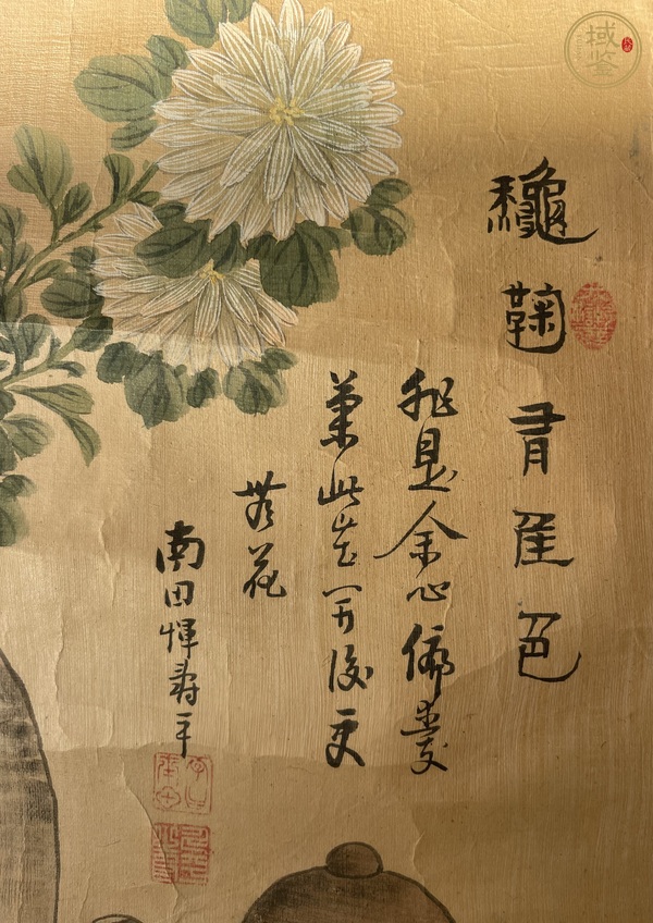 古玩字畫舊仿惲壽平清供真品鑒賞圖