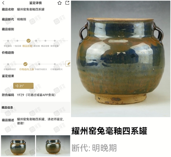 古玩陶瓷精品:明晚期耀州窯兔毫釉四系罐拍賣，當前價格1元