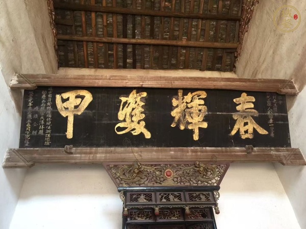 古玩雜項(xiàng)名人匾額真品鑒賞圖